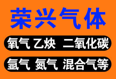 会昌氧气站氧气乙炔二氧化碳氮气氩气混合气丙烷配送