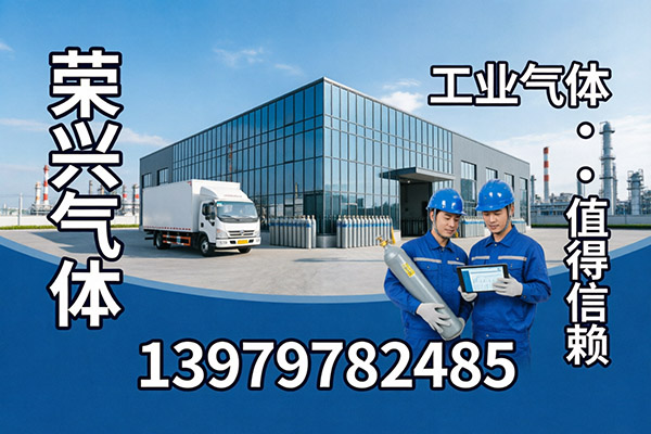 供应会昌县-工业气体氧气氩气二氧化碳氩气-荣兴气站-品质加气，值得信赖